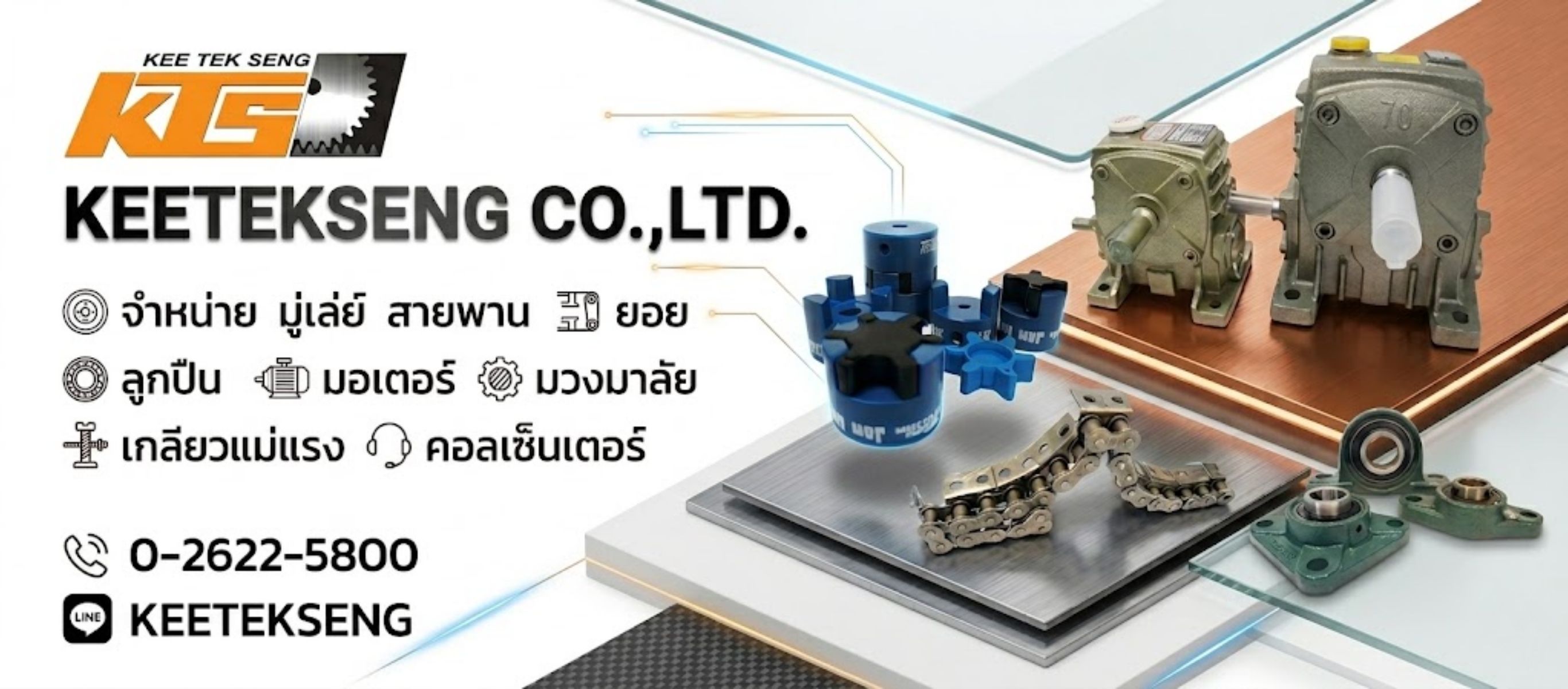 จำหน่ายเฟืองโซ่อุตสาหกรรม